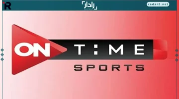 تردد ON Time Sports 1 على نايل وعرب سات لمشاهدة مباراة الأهلي والاتحاد